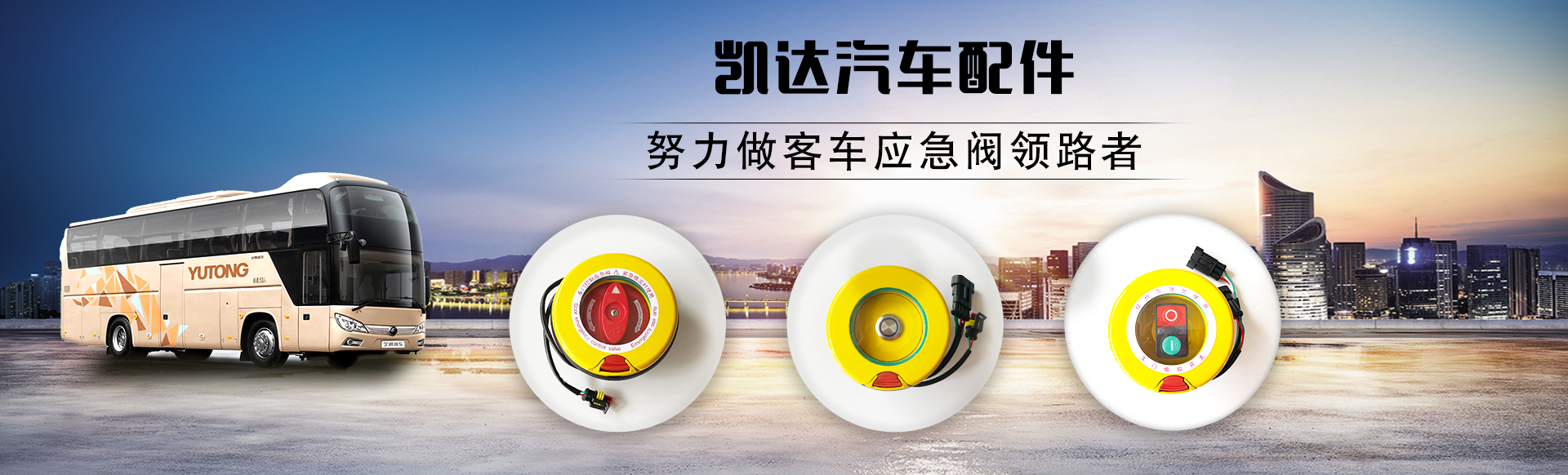 客車(chē)應(yīng)急閥生產(chǎn)廠(chǎng)家
