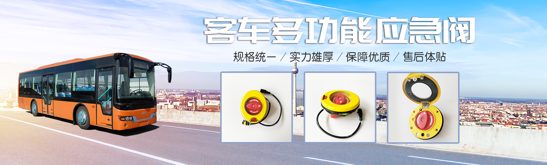 客車(chē)應(yīng)急閥